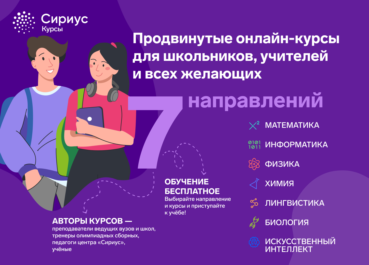 Учитесь в удобном темпе: Сириус.Курсы запускают летний марафон