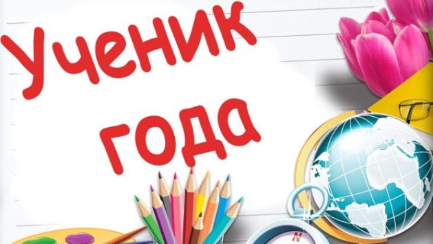 Региональный конкурс для выпускников начальной школы общеобразовательных организаций «Ученик года» в Ненецком АО 