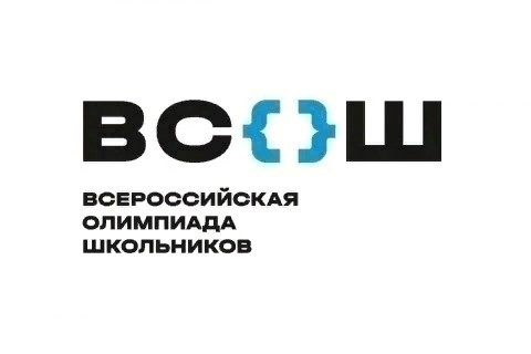 Завершился школьный этап всероссийской олимпиады школьников