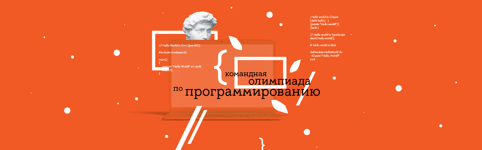 Участвуй в Командной олимпиаде «Высшая проба» по программированию!