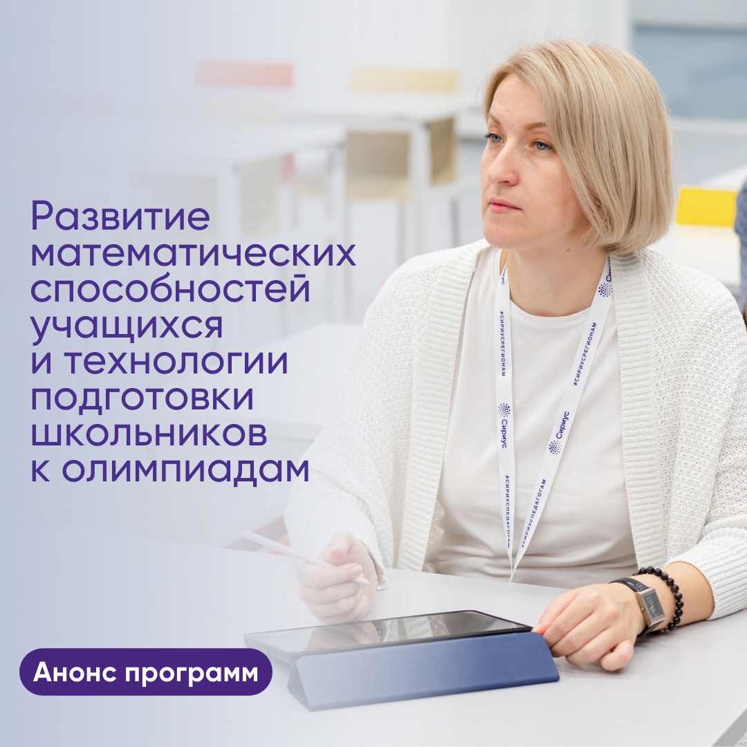Подавайте заявку на программу по математике
